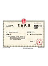 高州营业执照副本